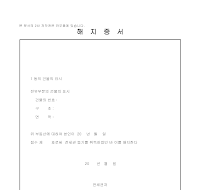 해지증서 (전세권) 해지증서 (전세권)